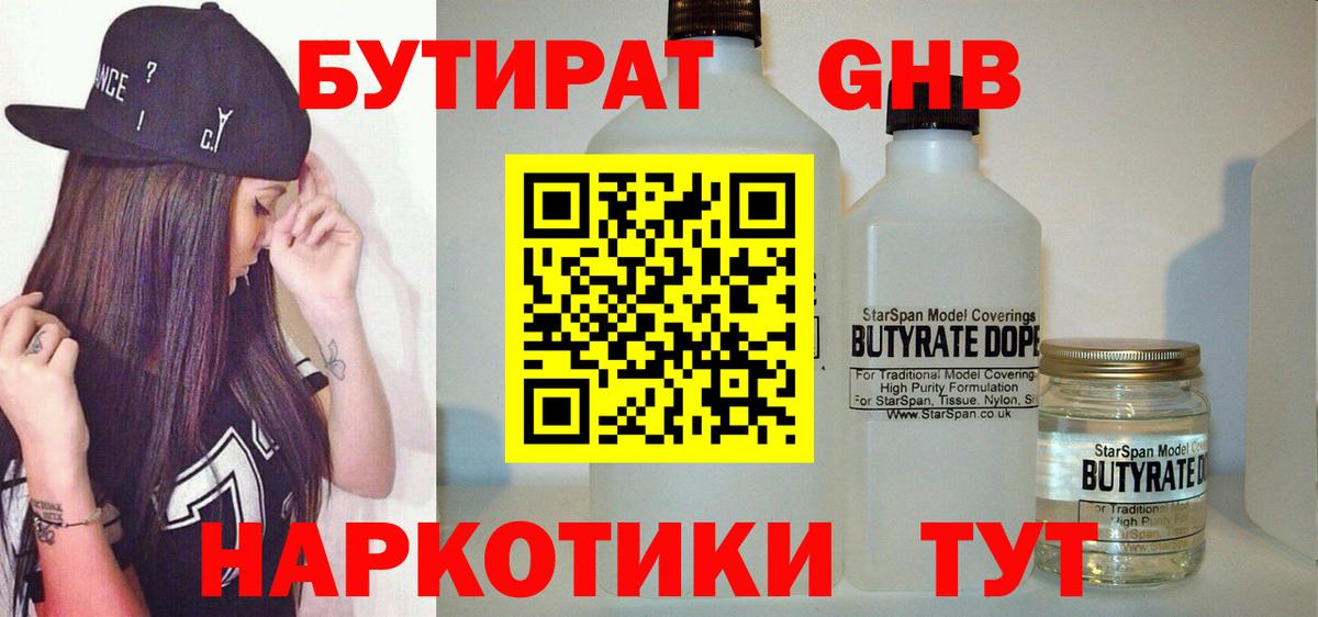 Нижнеудинск  БУТИРАТ жидкий экстази  Бутират  Вход с VPN 