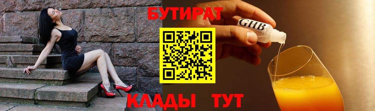 Бутират вода Нижнеудинск