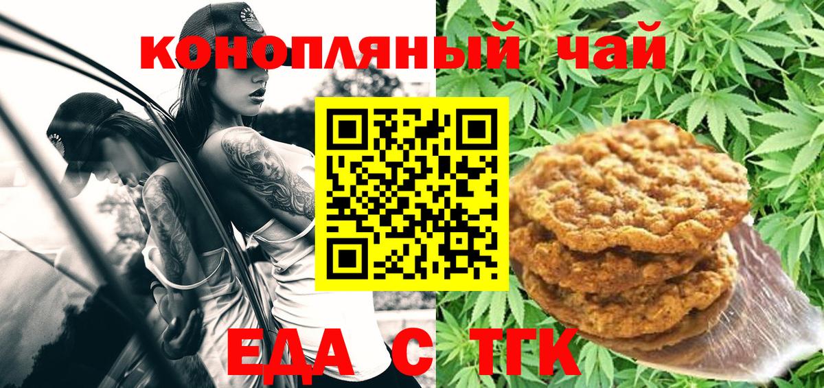 Еда ТГК конопля  Вход с VPN  Нижнеудинск 