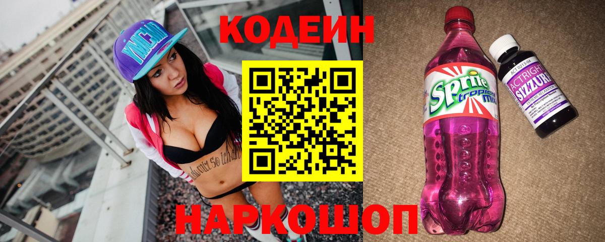 Кодеиновый сироп Lean напиток Lean (лин)  Вход с VPN  где купить наркотик  Нижнеудинск 