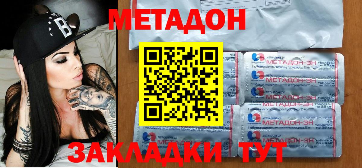 Нижнеудинск  МЕТАДОН VHQ  Вход с VPN  Метадон VHQ 